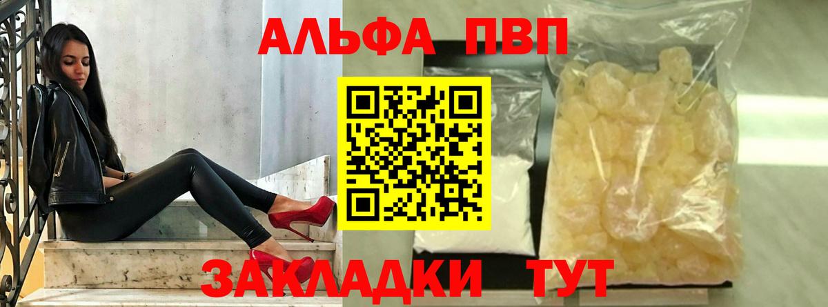 Альфа ПВП VHQ Амурск
