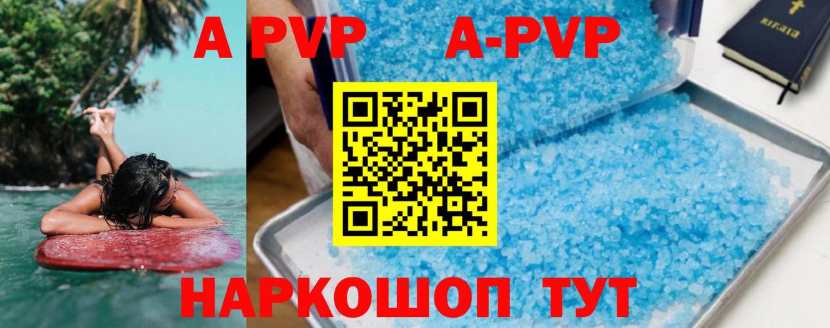 Амурск  Alpha-PVP Соль  Альфа ПВП Crystall  Вход с VPN  А ПВП СК 