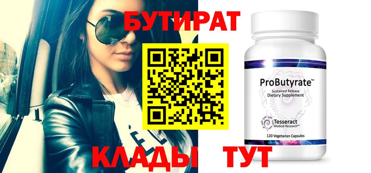 Амурск  Бутират  Вход с VPN  Бутират вода 
