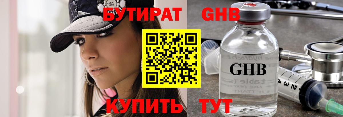 Бутират оксана Амурск