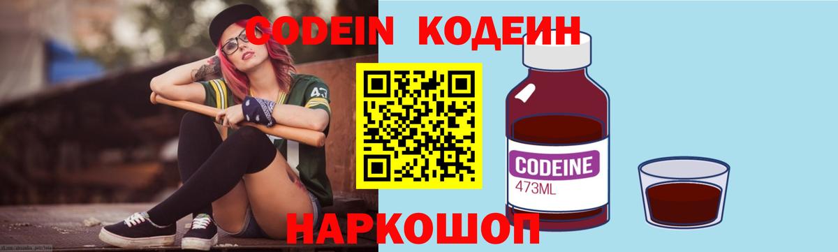 Кодеиновый сироп Lean напиток Lean (лин) Амурск