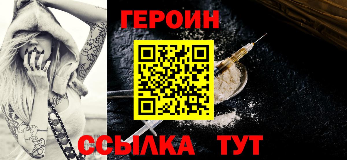 ГЕРОИН белый  Вход с VPN  ГЕРОИН  Амурск 