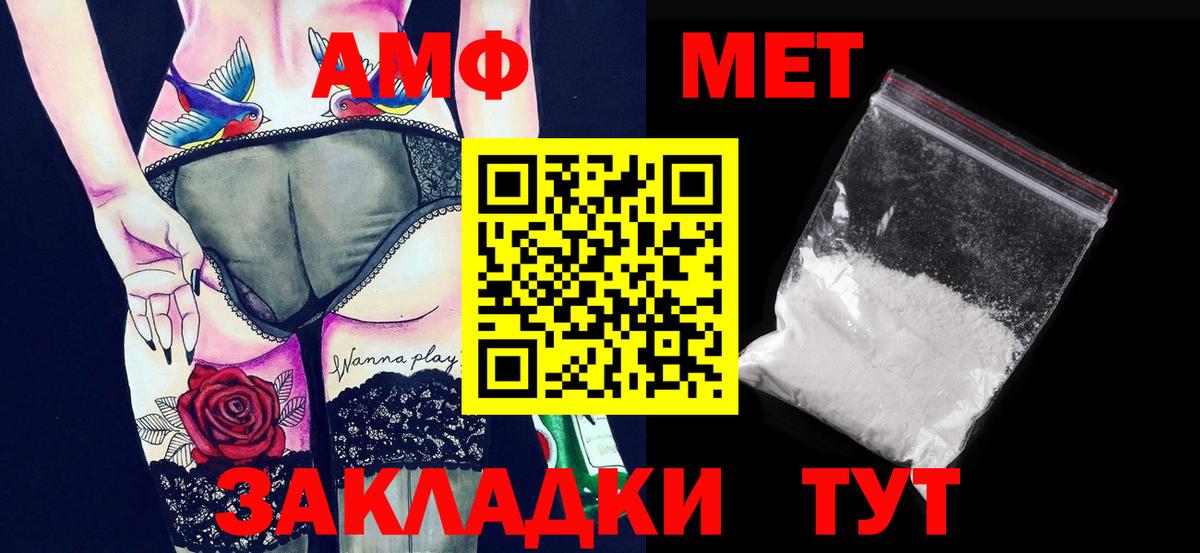 МЕТАМФЕТАМИН кристалл Амурск