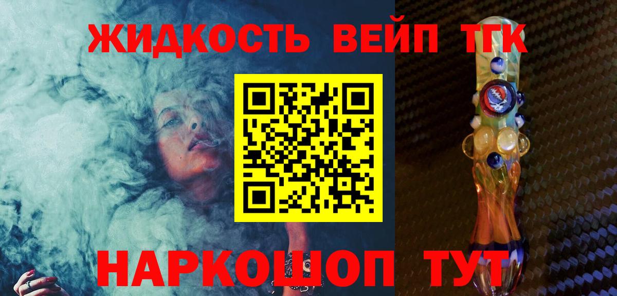 Дистиллят ТГК жижа  Вход с VPN  Амурск 